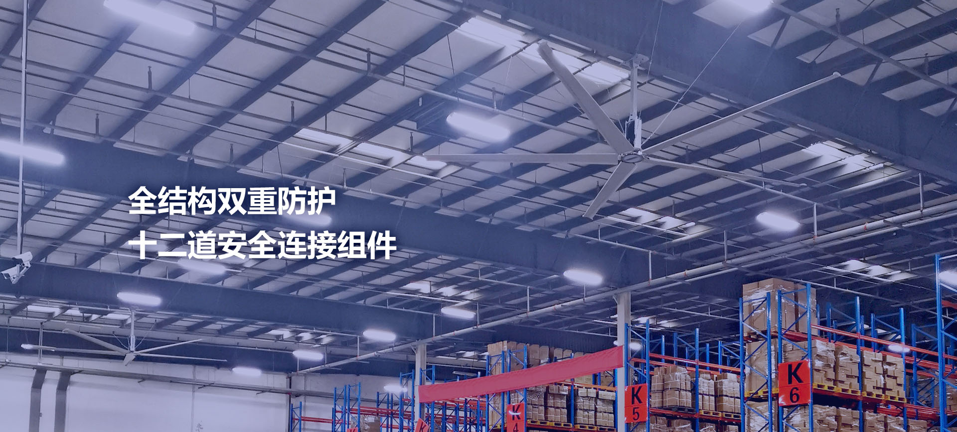 江蘇凡斯大型工業風扇，全結構雙重防護